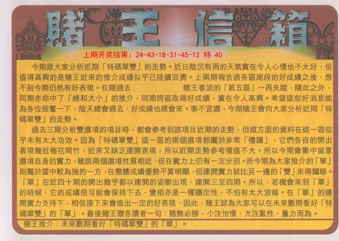 151期创富赌王信箱[图]