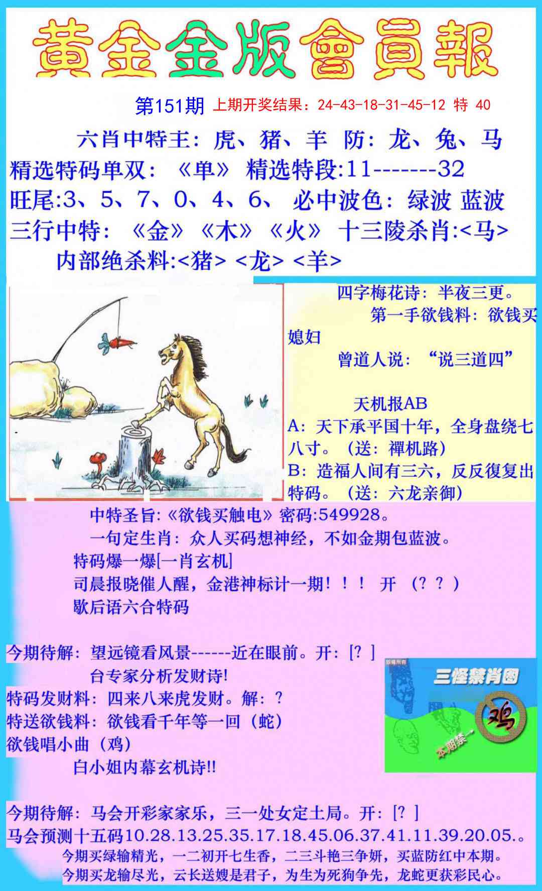 151期黄金金版会员报[图]