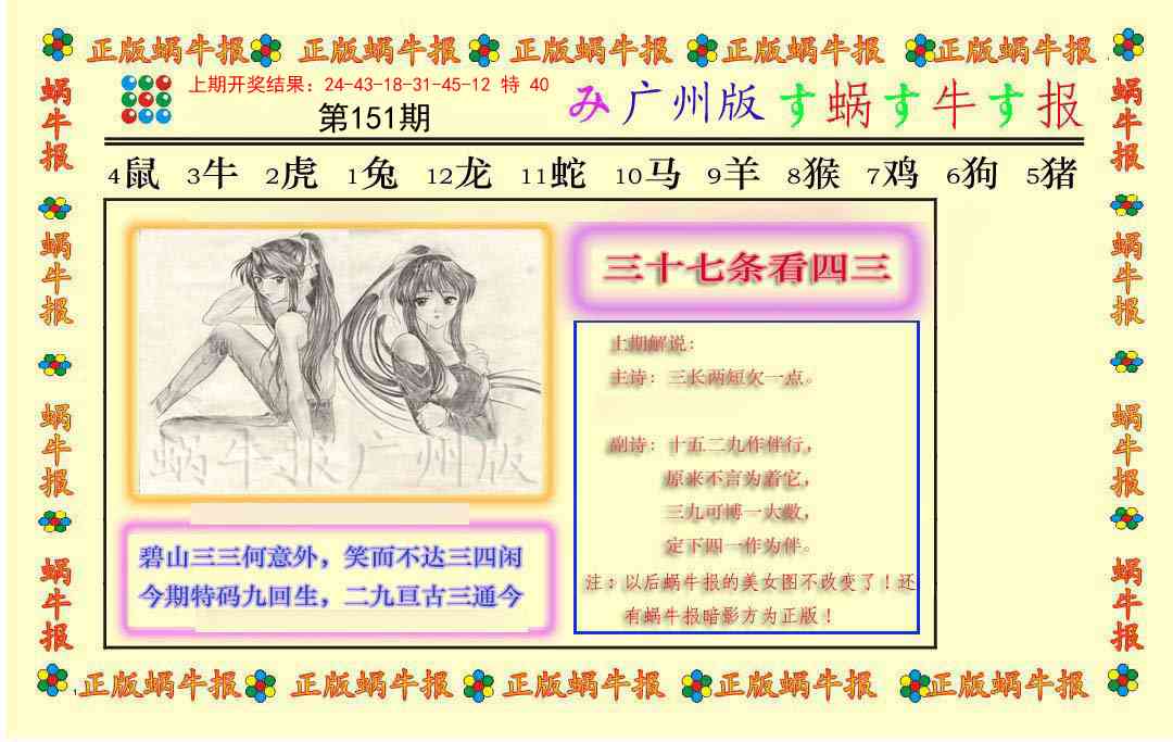 151期正版蜗牛报[图]