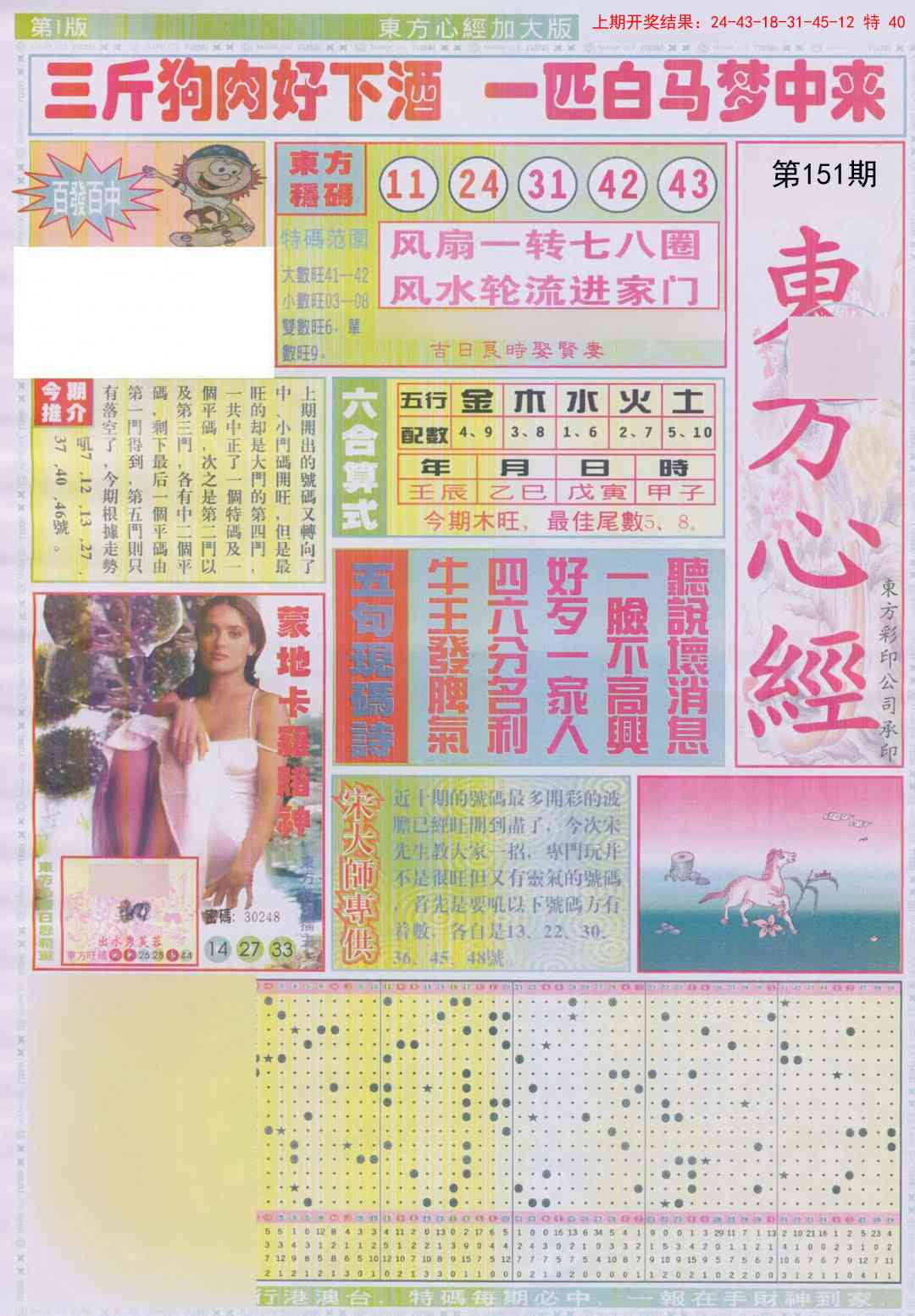 151期东方心经A加大版[图]