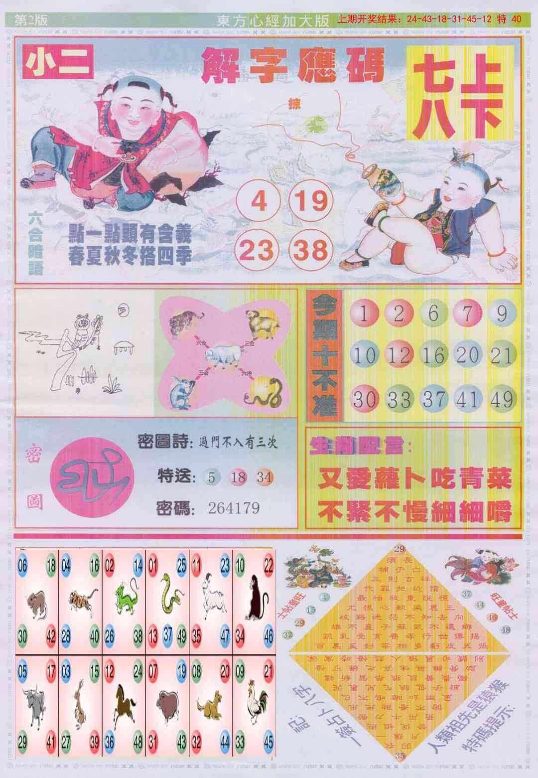 151期东方心经B加大版[图]