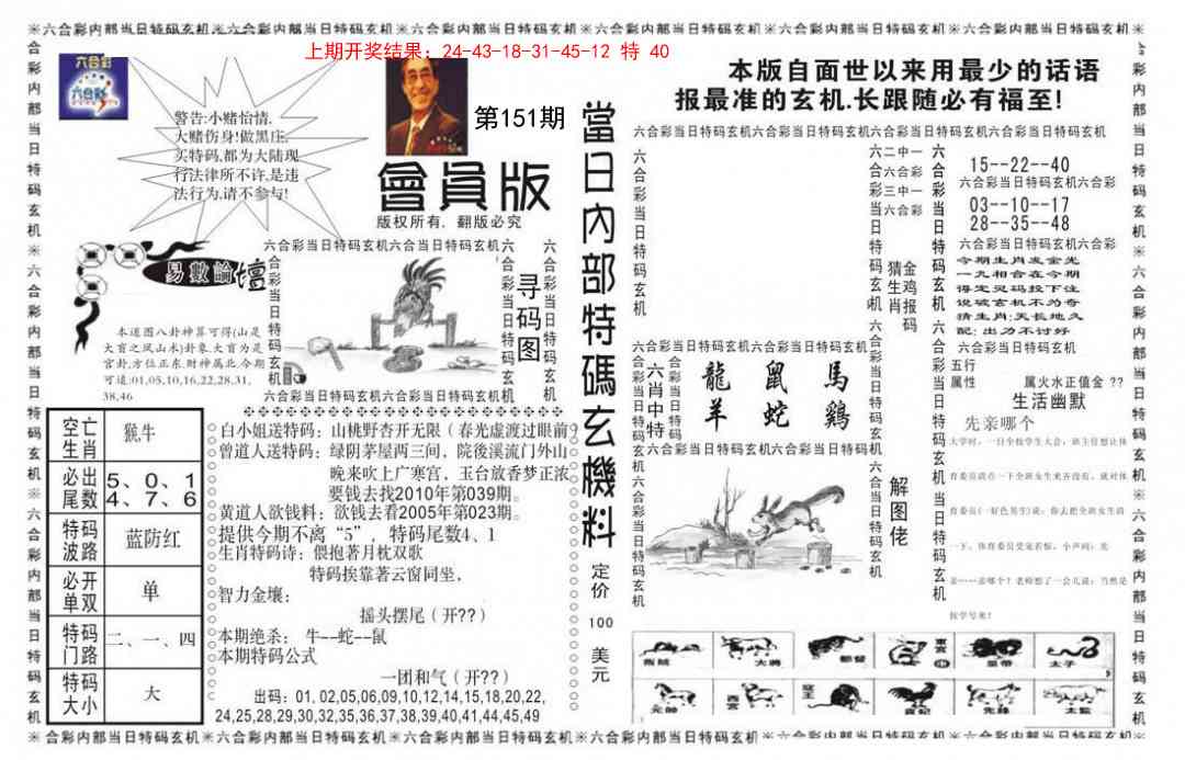 151期当日特码玄机报[图]