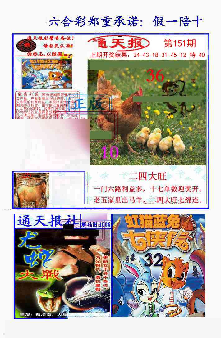 151期假一陪十通天报[图]