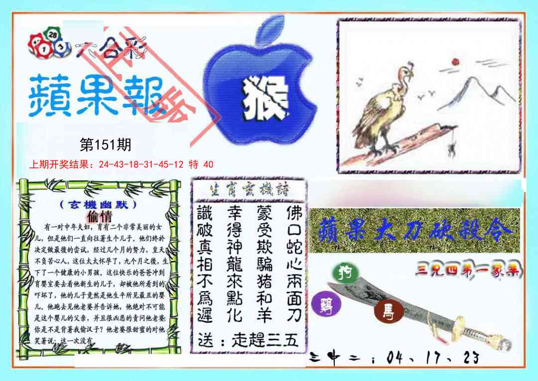 151期频果报[图]