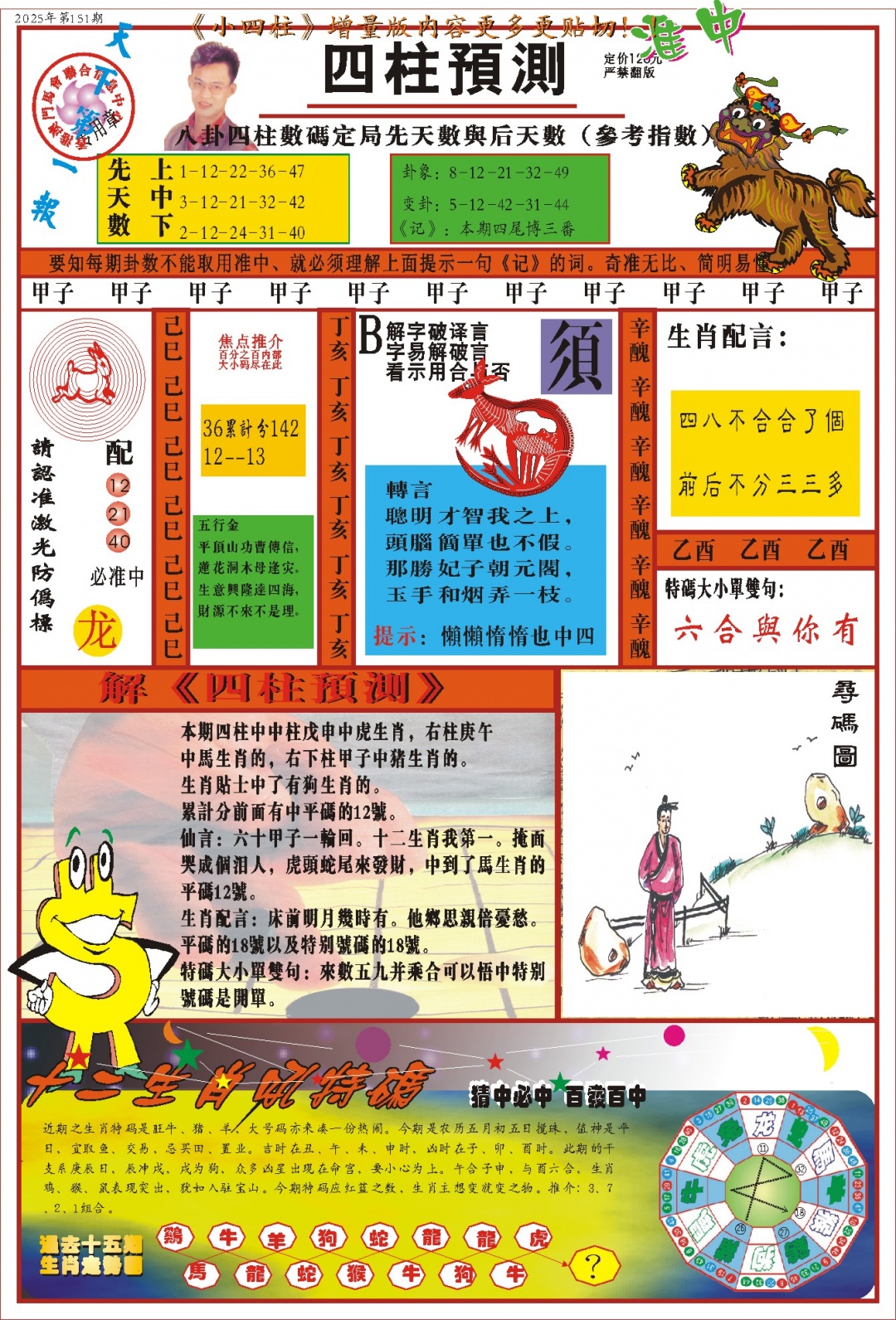 151期(新版)四柱预测A[图]