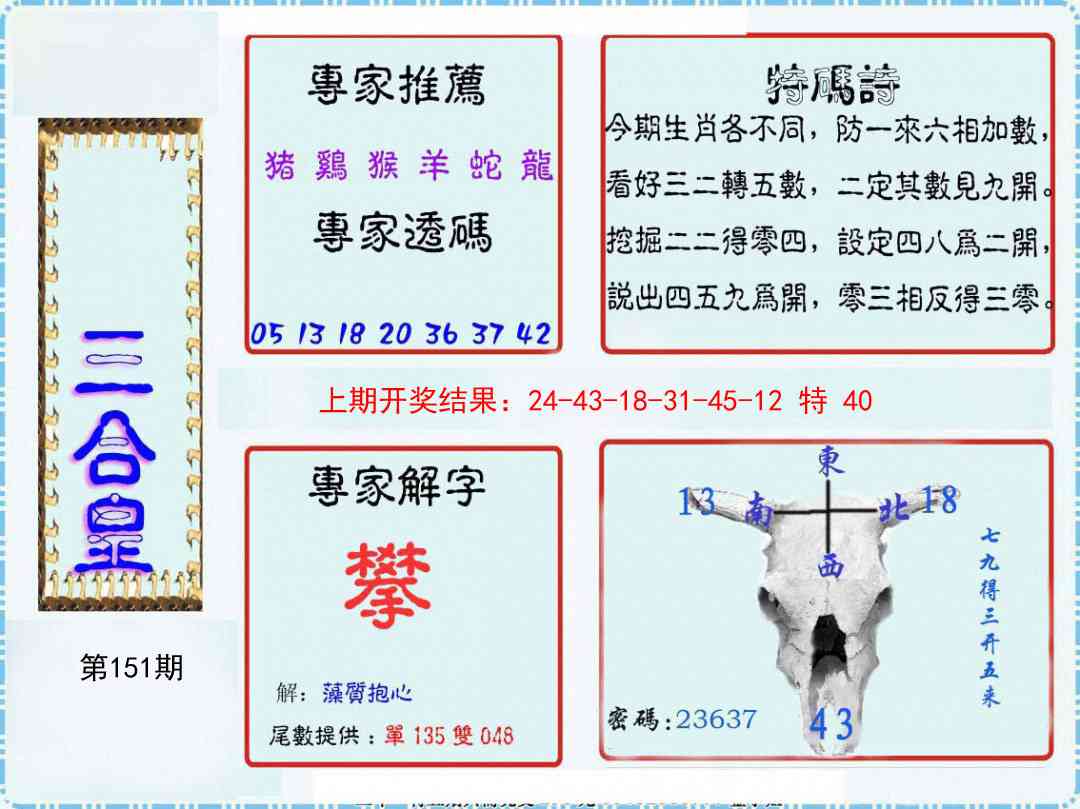 151期三合皇[图]