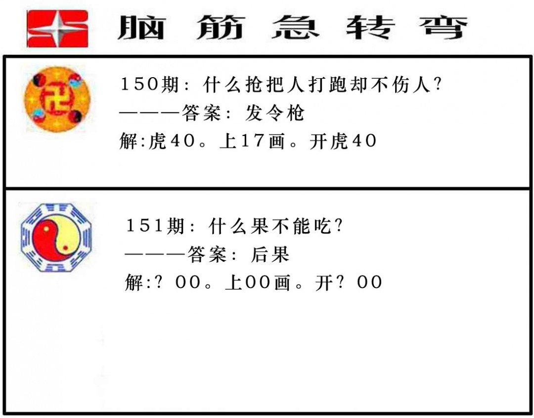 151期脑筋急转弯[图]