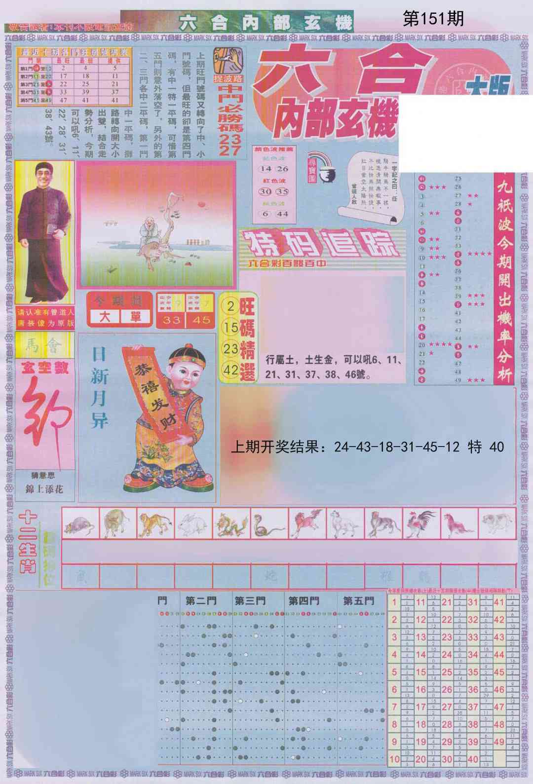 151期六合内部A加大版[图]