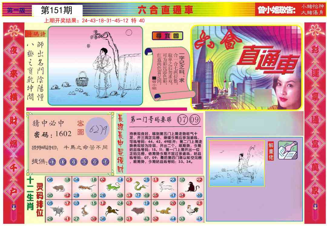 151期六合直通车A[图]