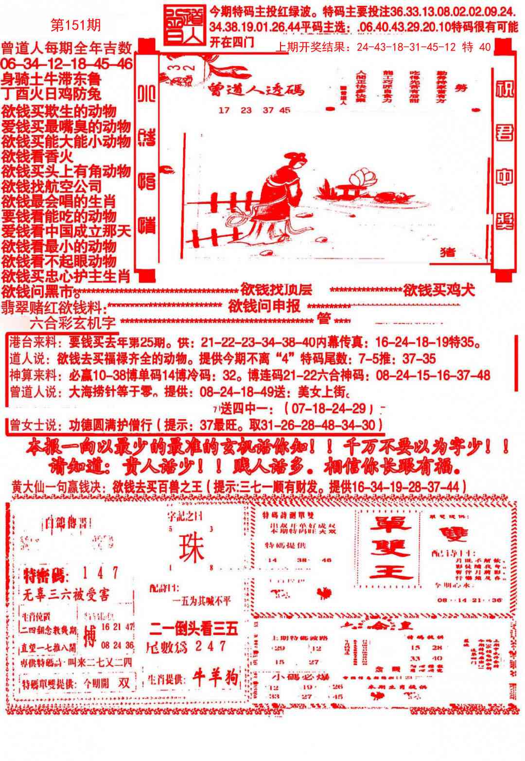 151期大刀彩霸王A[图]