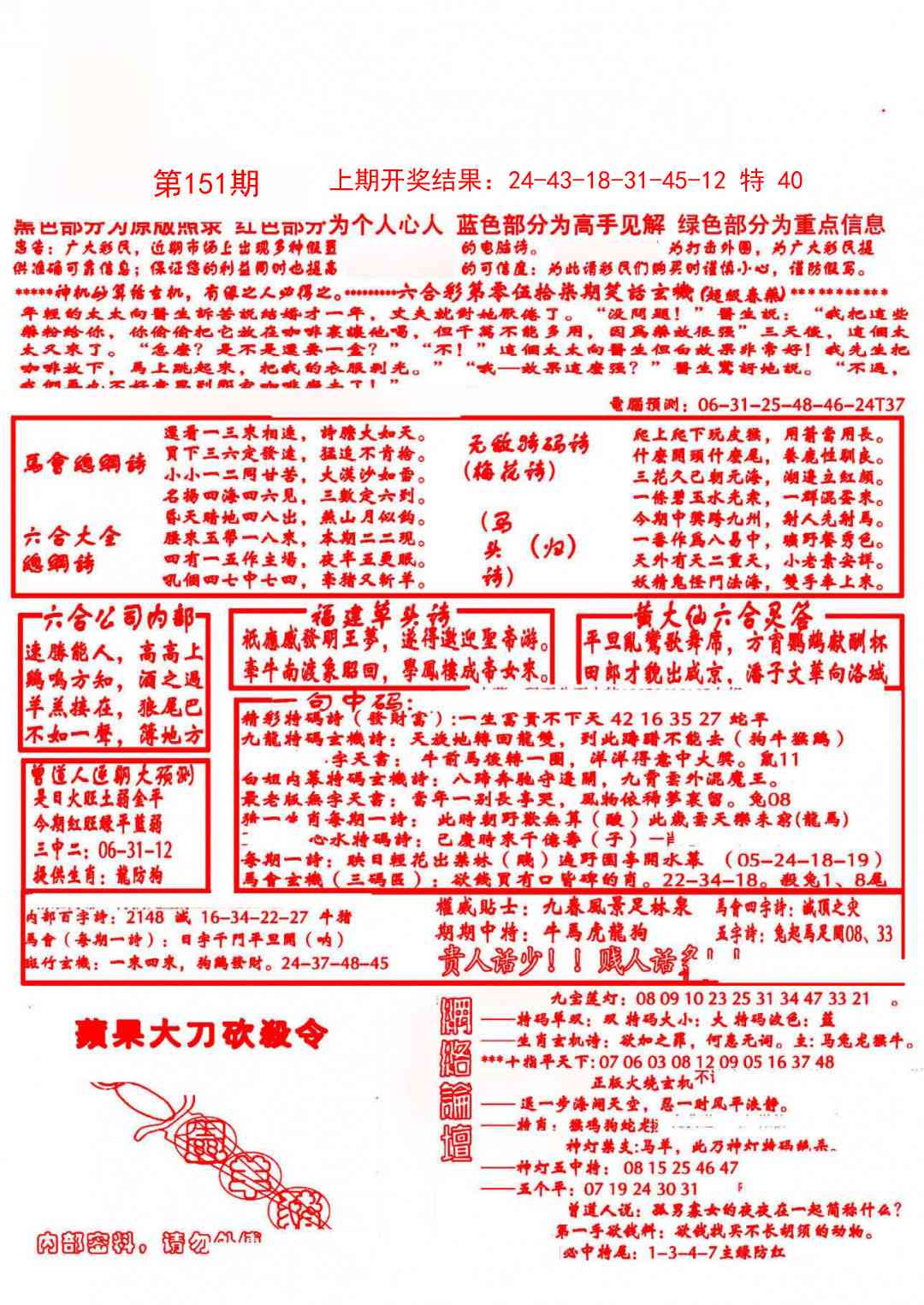 151期大刀彩霸王B[图]