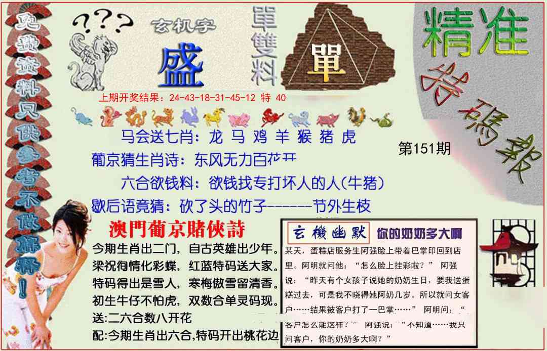 151期精准<特碼報>[图]