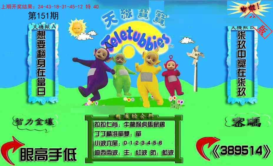 151期新天线宝宝(2006三版)[图]