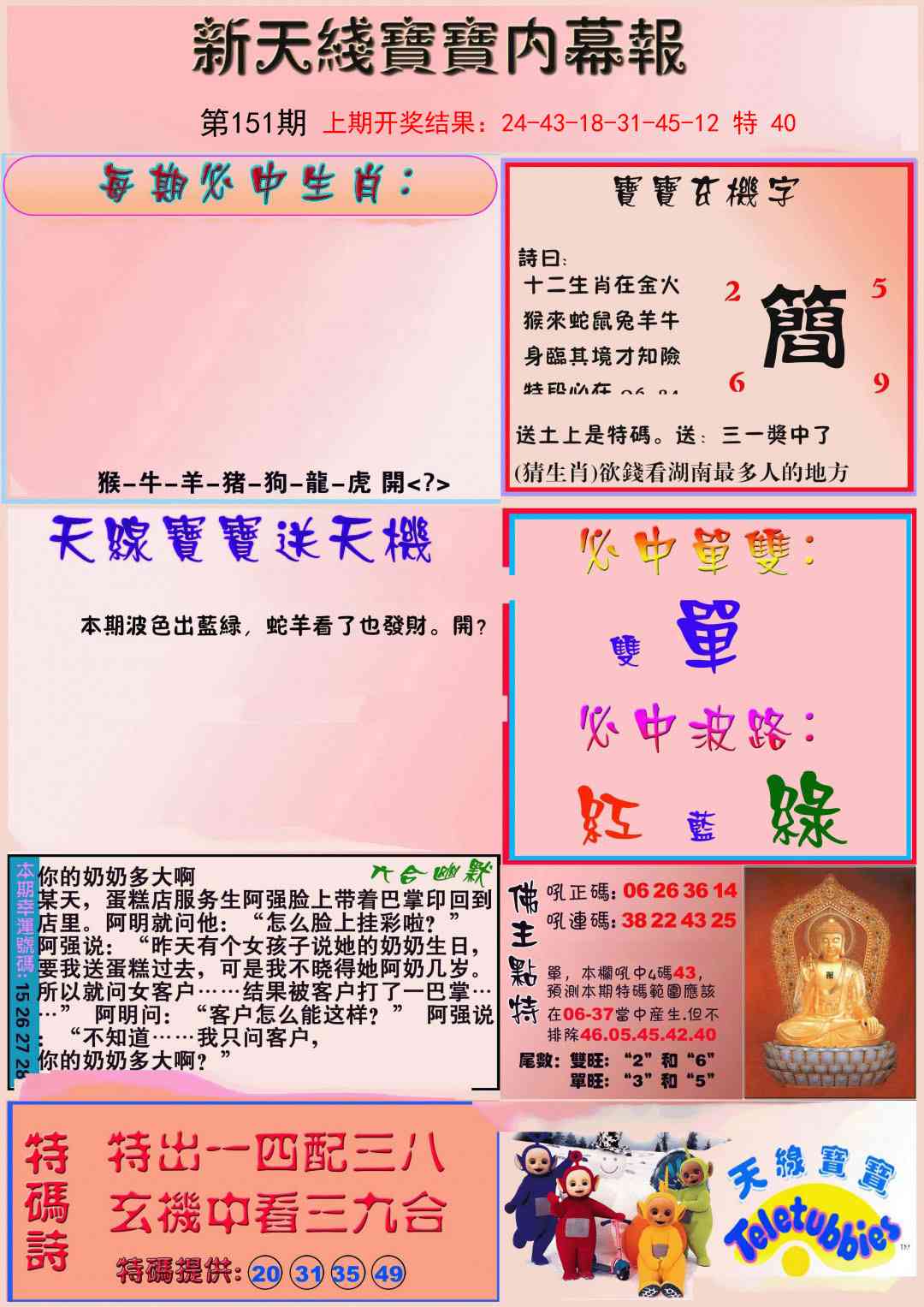 151期新天线宝宝(彩)[图]