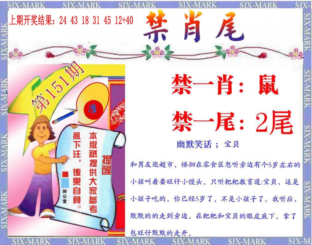 151期精准<禁肖尾>[图]