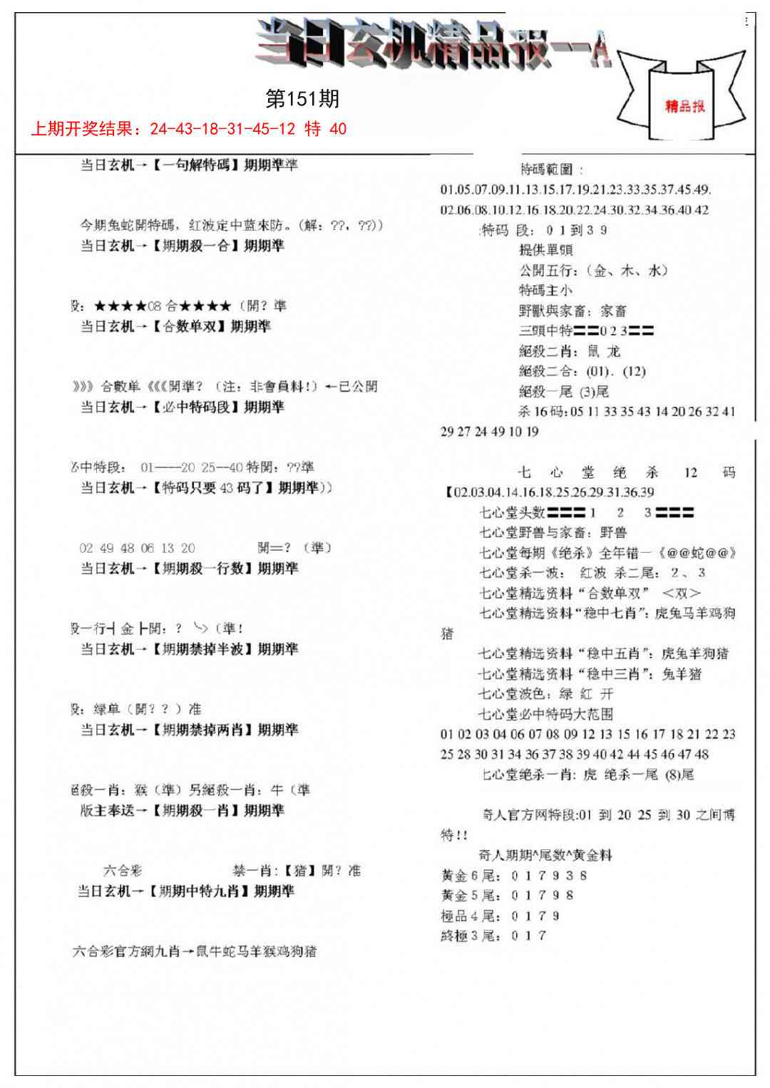 151期当日玄机精品报A[图]