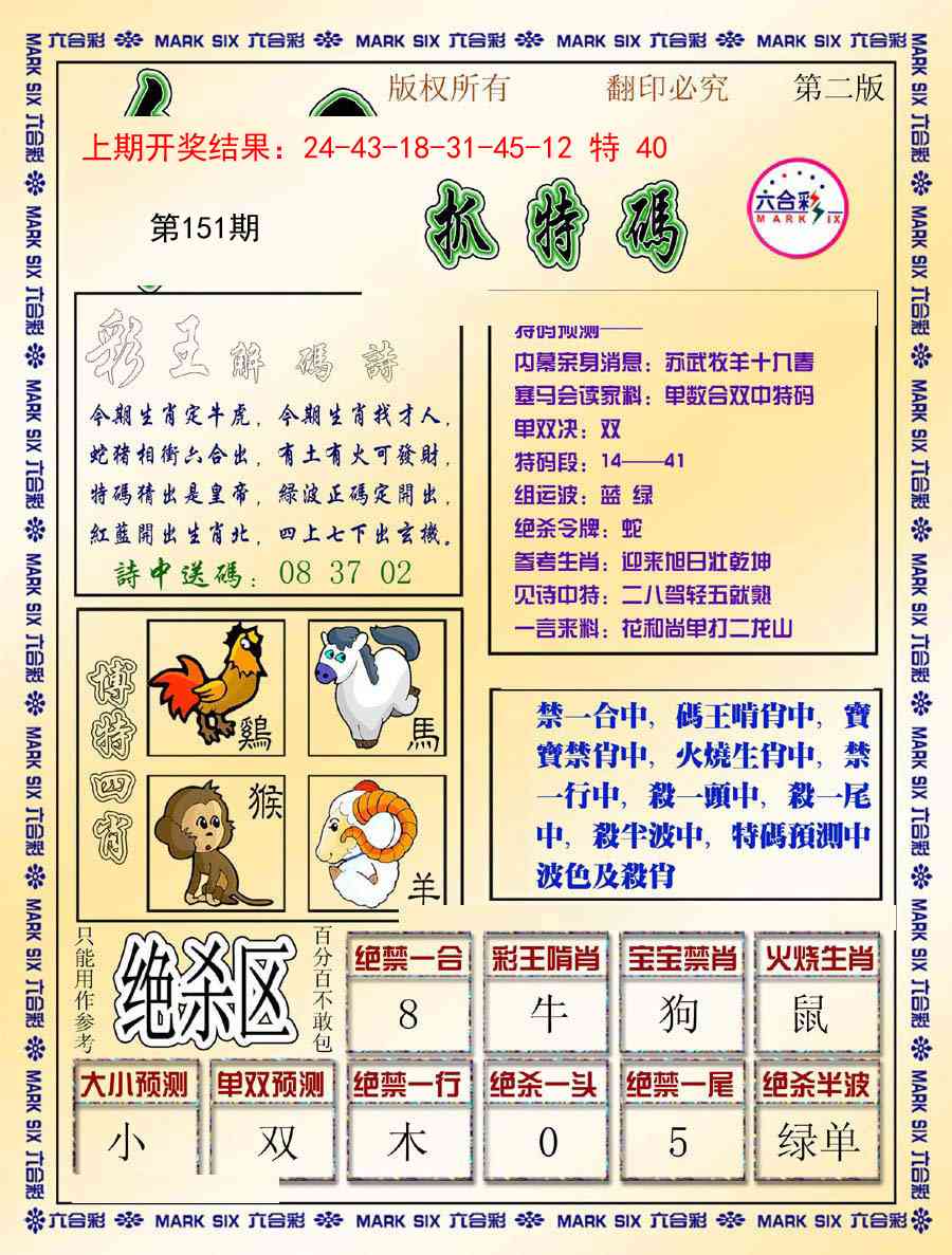 151期今日抓特码-B[图]