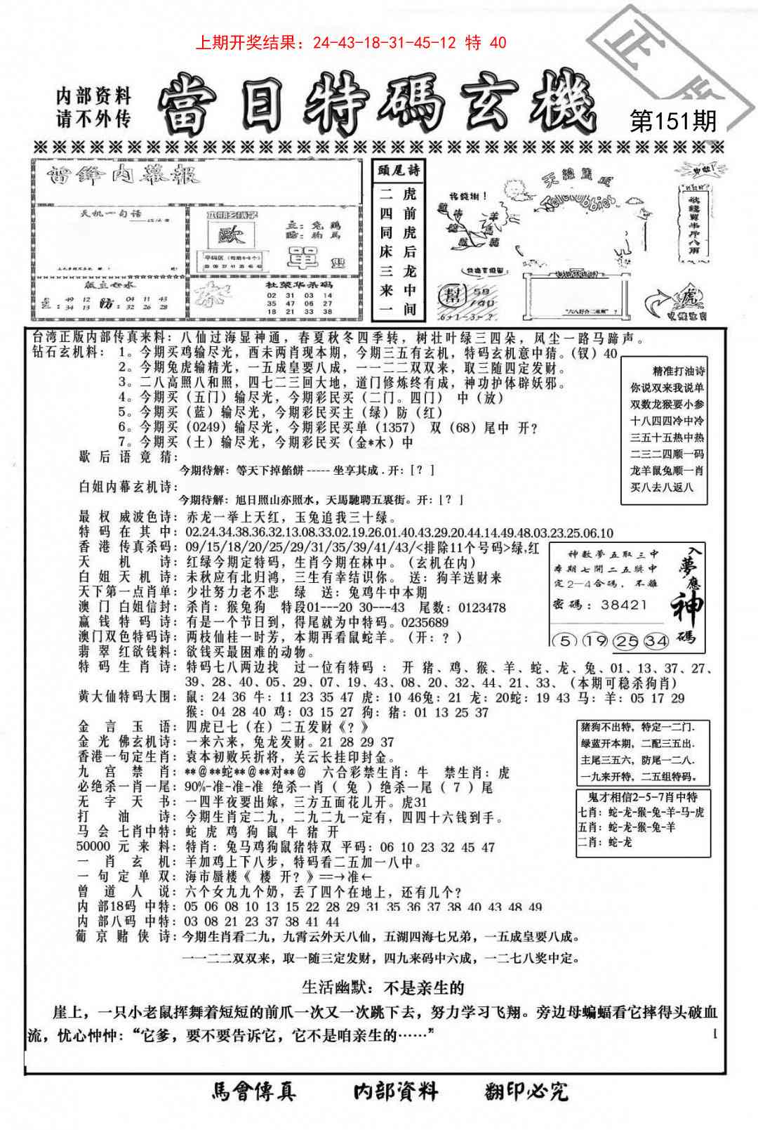 151期当日特码玄机-1[图]