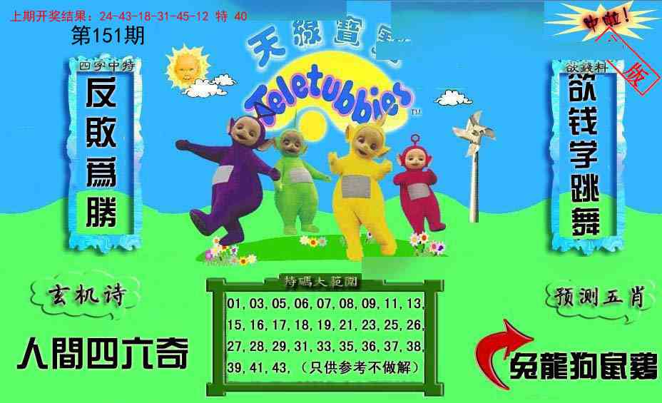 151期新天线宝宝(2006二版)[图]