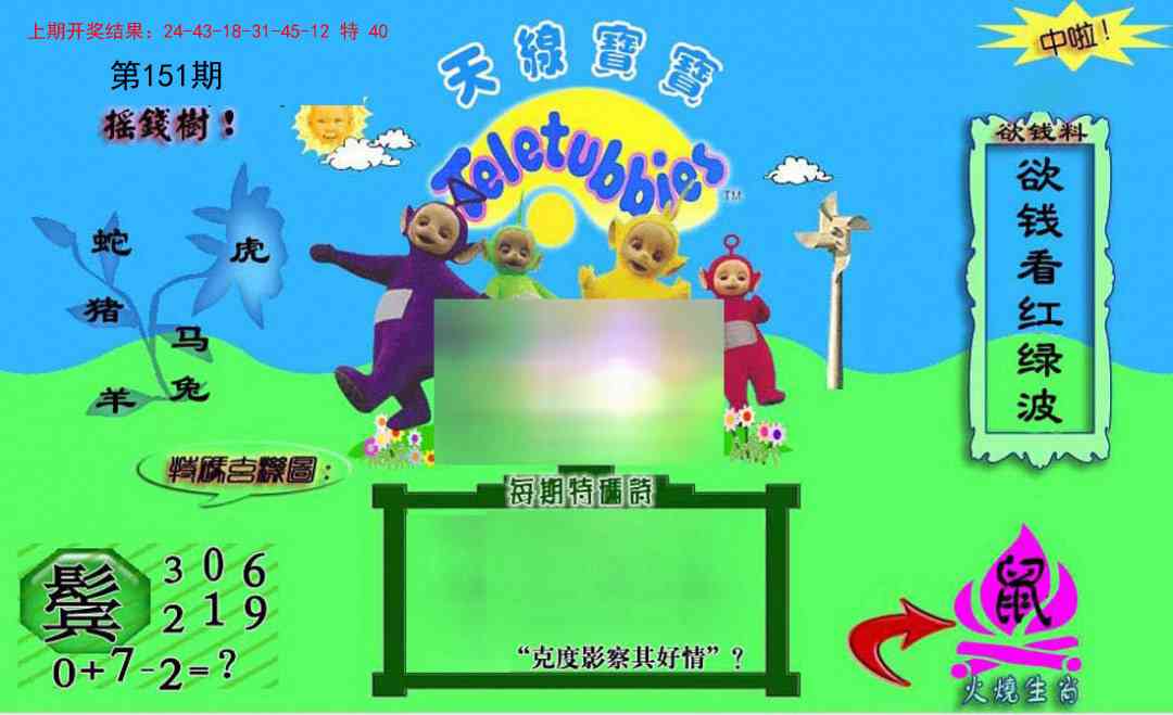 151期正版天线宝宝C[图]