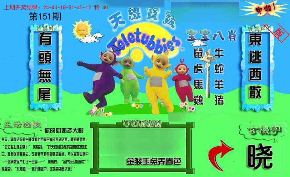 151期新天线宝宝(2006一版)[图]
