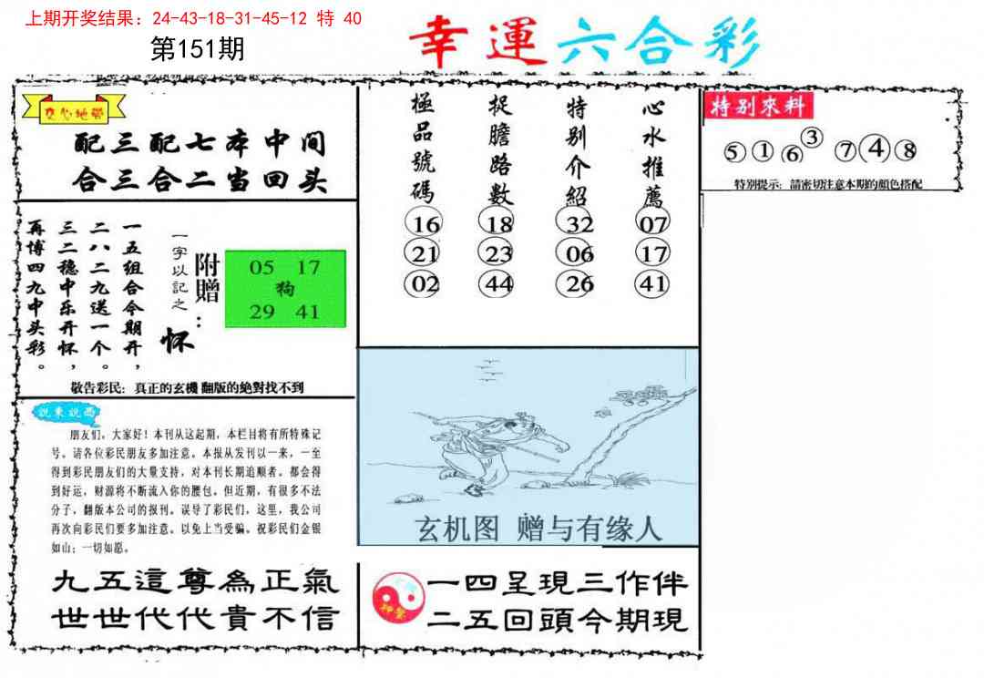 151期幸运六合彩[图]