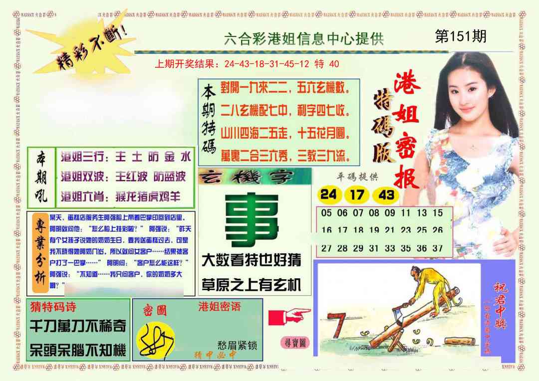 151期港姐密报A[图]