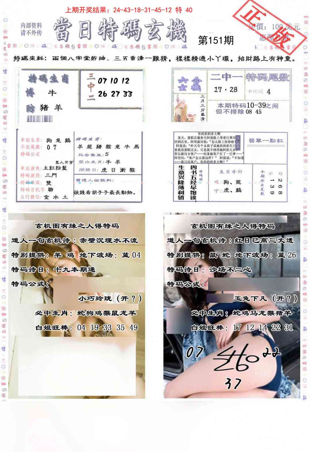 151期当日特码玄机-2[图]