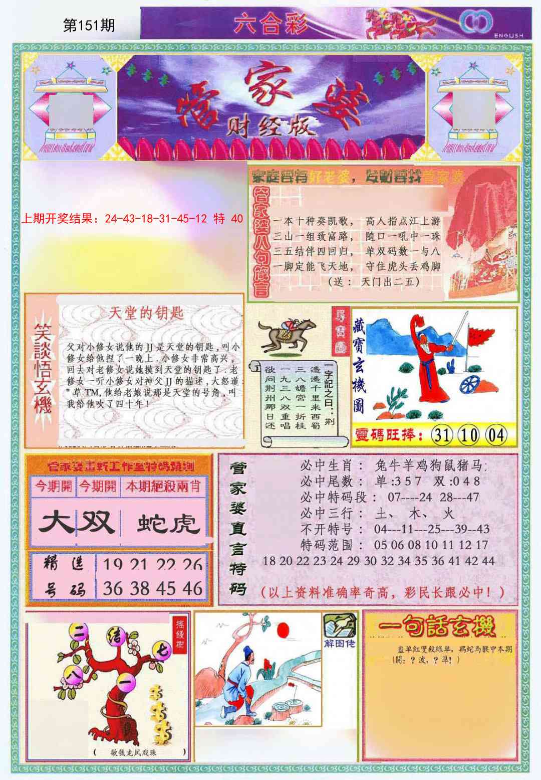 151期管家婆财经版[图]