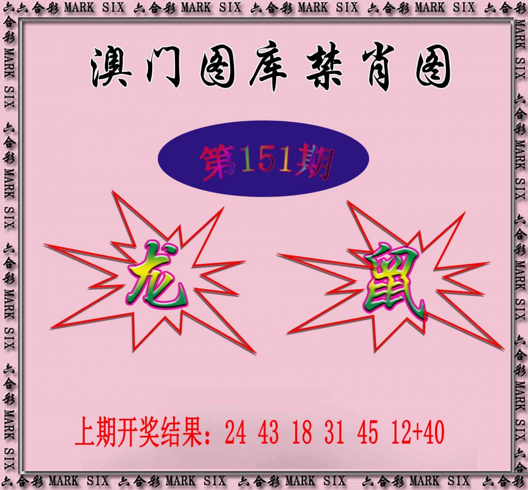 151期统一禁肖图[图]