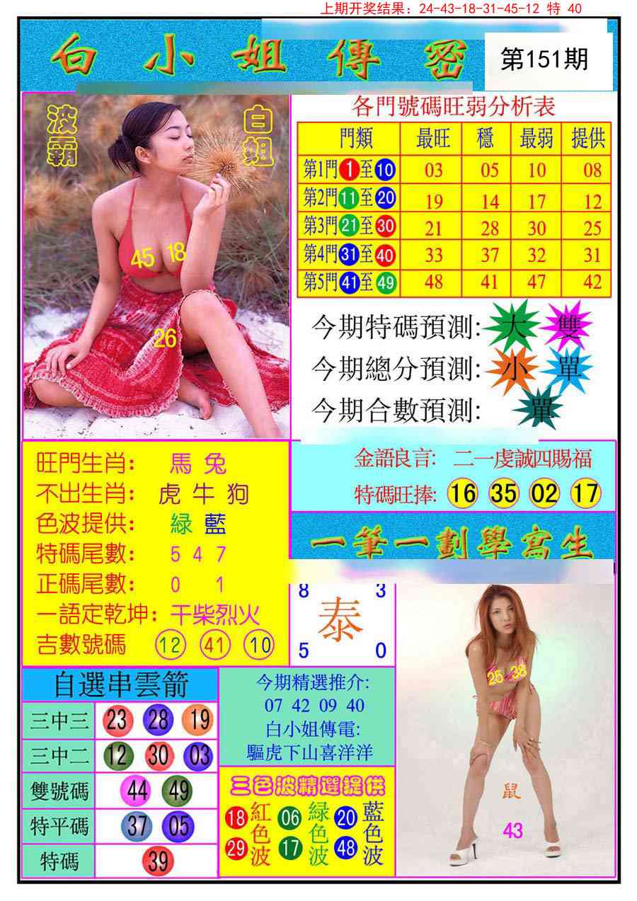 151期白小姐传密[图]