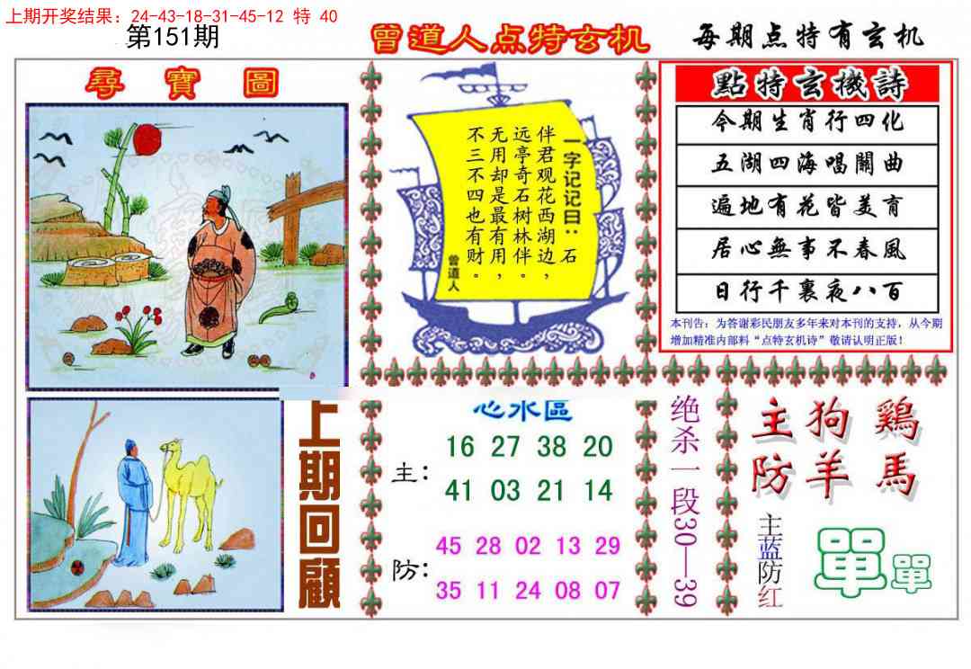 151期曾道人点特玄机[图]