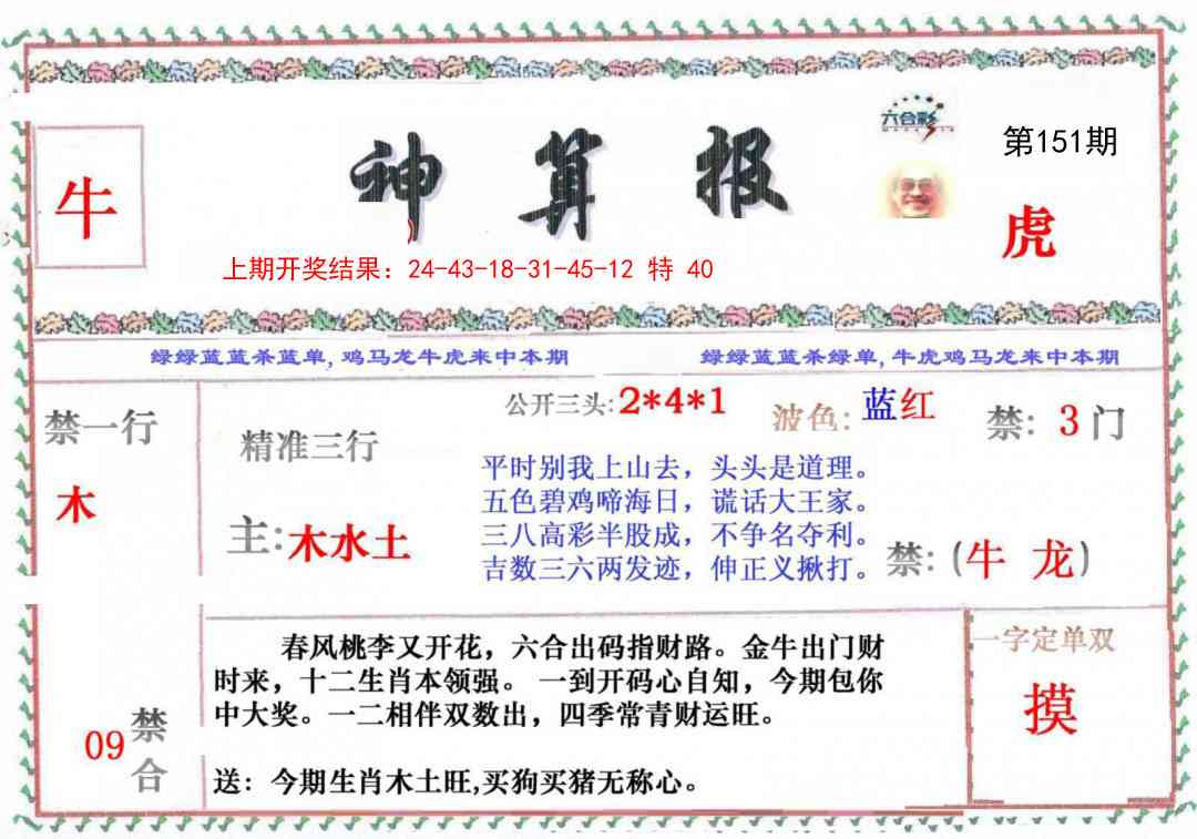 151期神算报[图]
