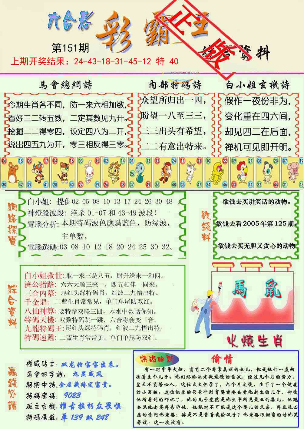 151期精装彩霸王[图]