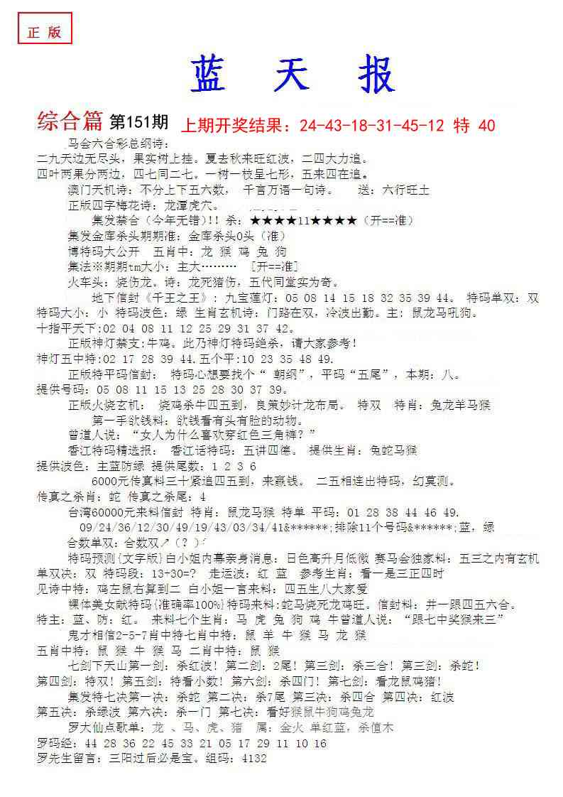 151期蓝天报A[图]