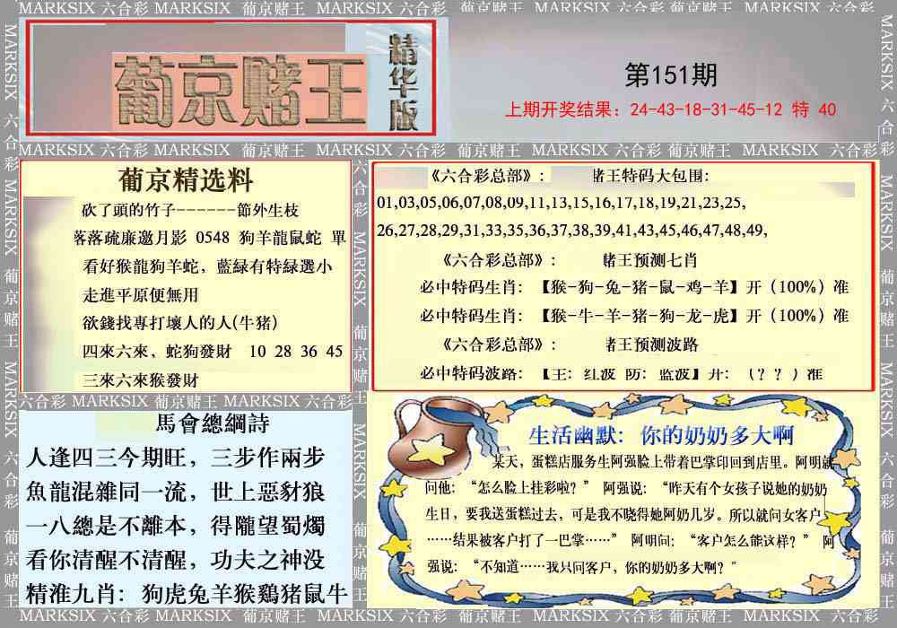 151期葡京赌王（正版）[图]