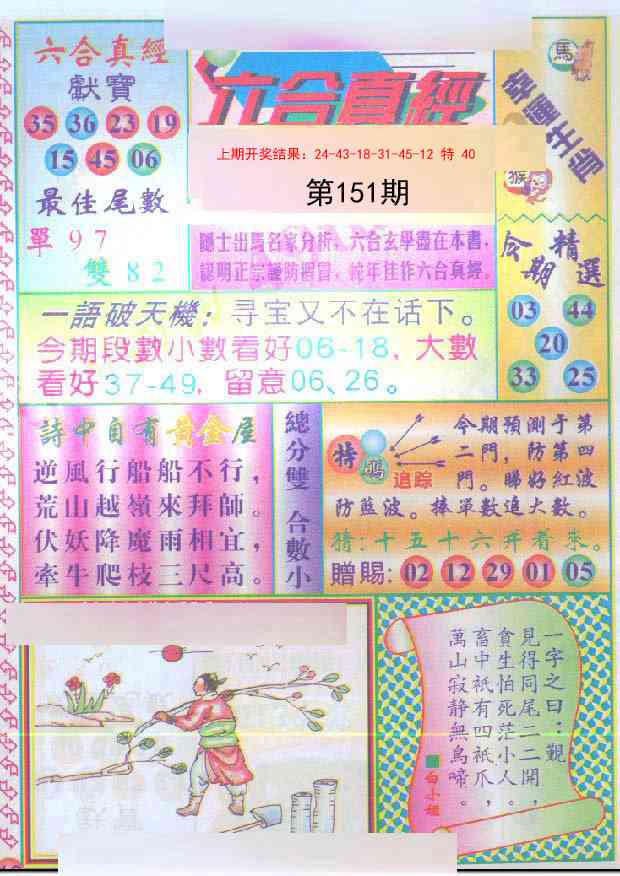 151期六合真经[图]