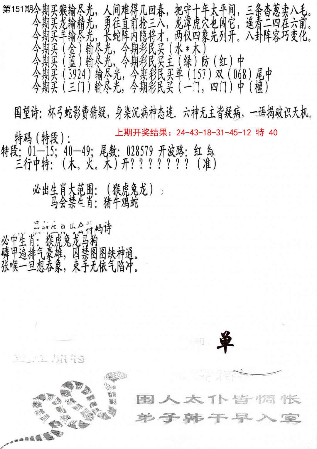 151期蛇报B[图]