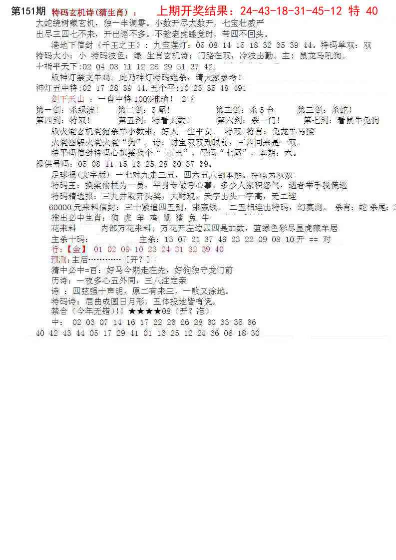 151期五星报B[图]