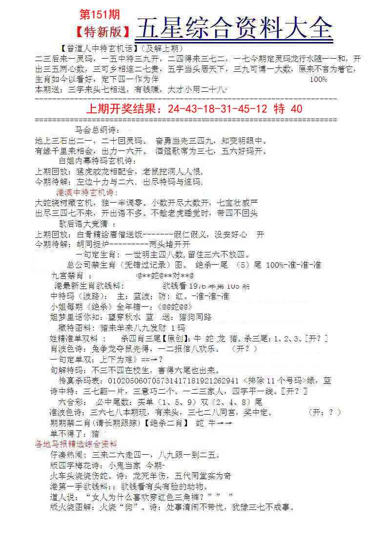 151期五星报A[图]