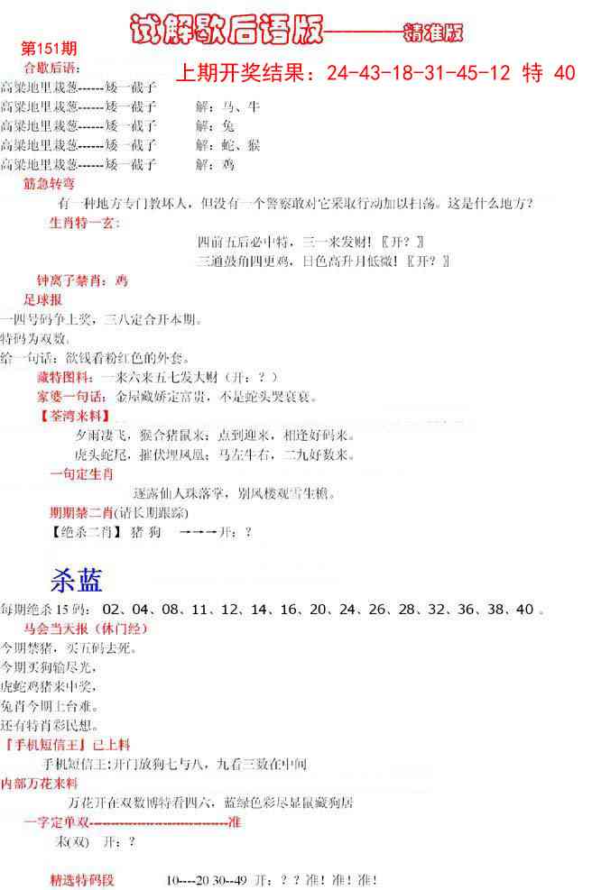 151期六合一点红B[图]