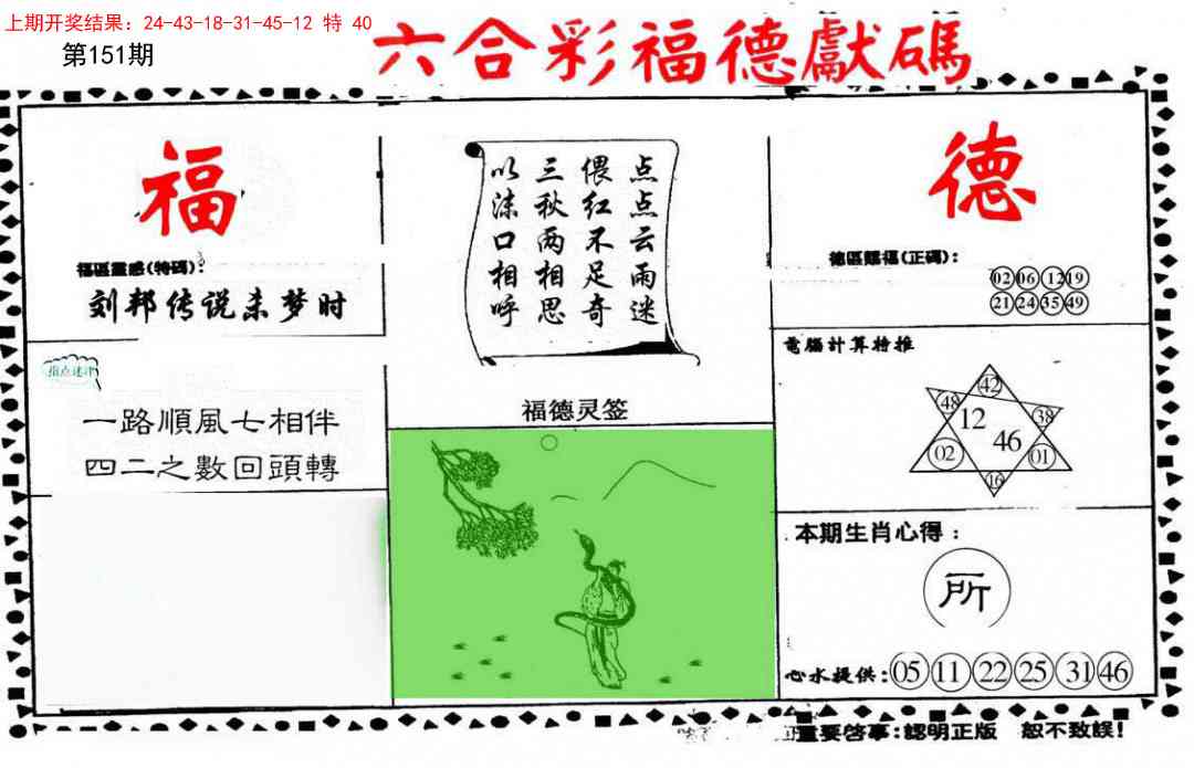 151期德福献码(信封)[图]