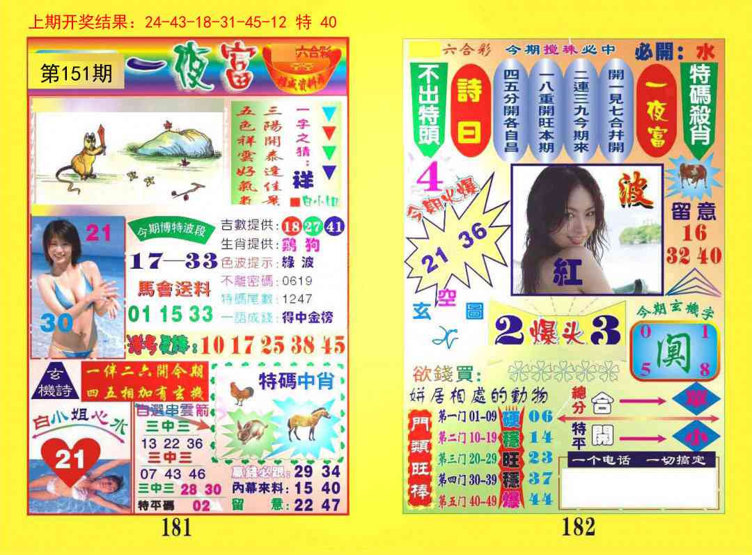 151期一夜富[图]
