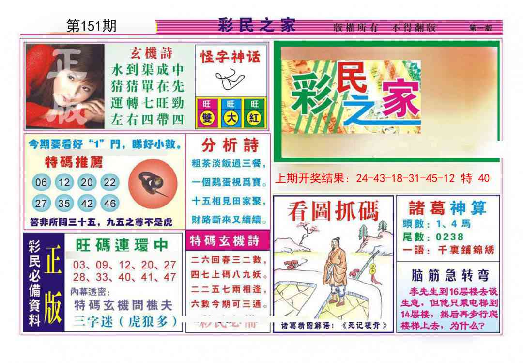 151期彩民之家A[图]