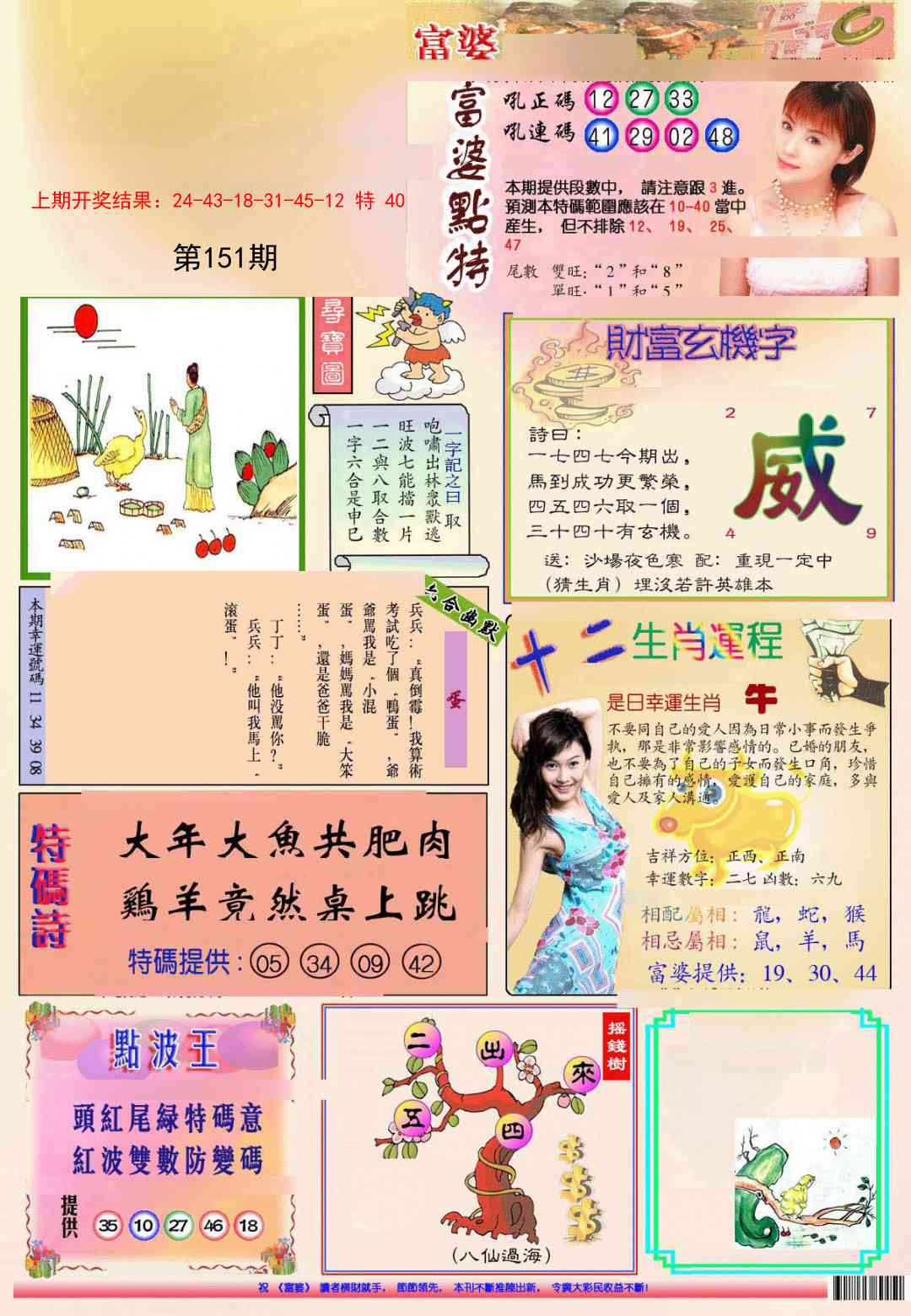151期(新版)富婆[图]