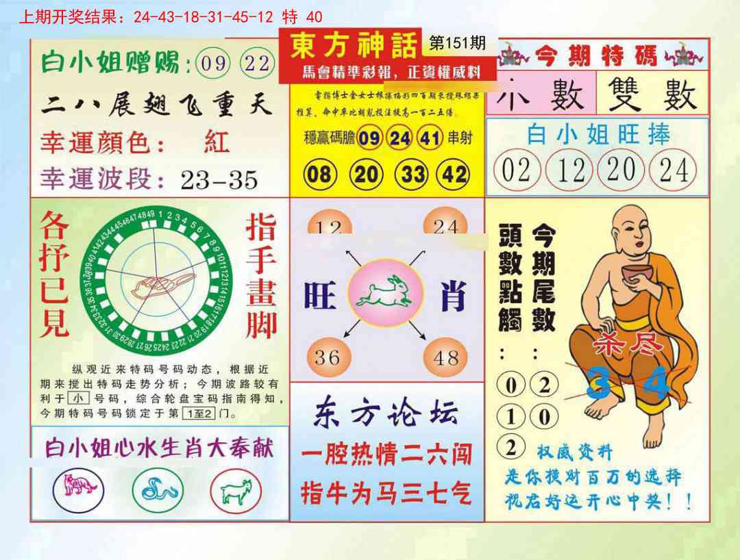 151期东方神话[图]