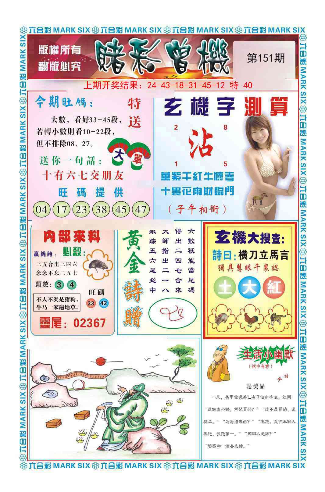 151期赌彩曾机[图]