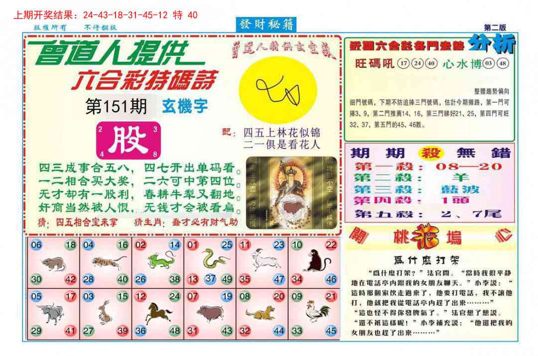 151期发财秘籍B[图]