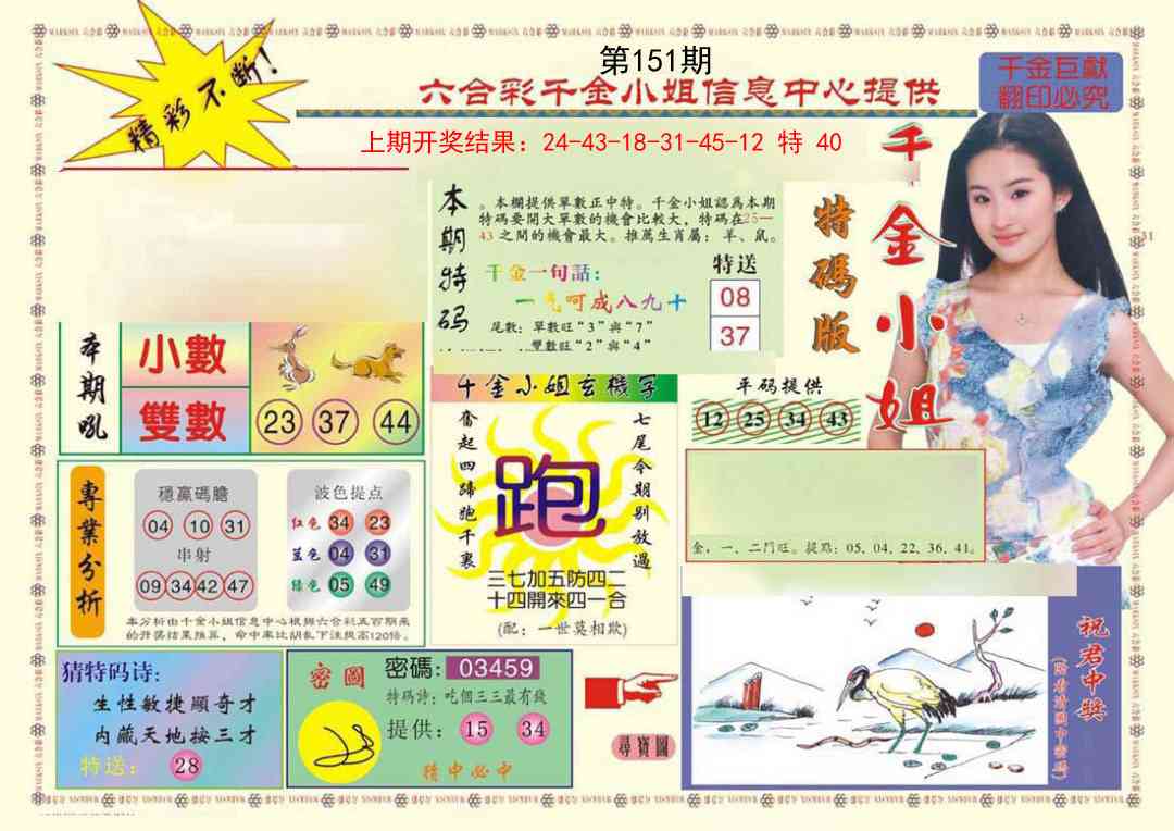 151期(新版)千金小姐A[图]