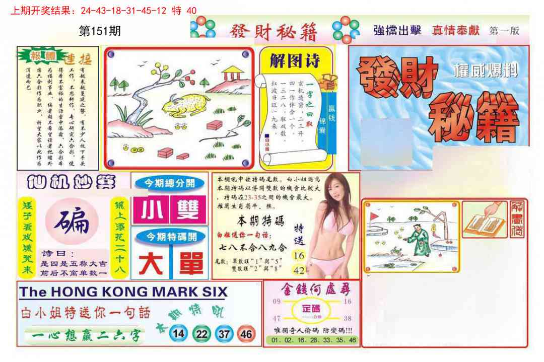 151期发财秘籍A[图]